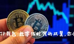 : 腾讯会议和TP钱包：数字